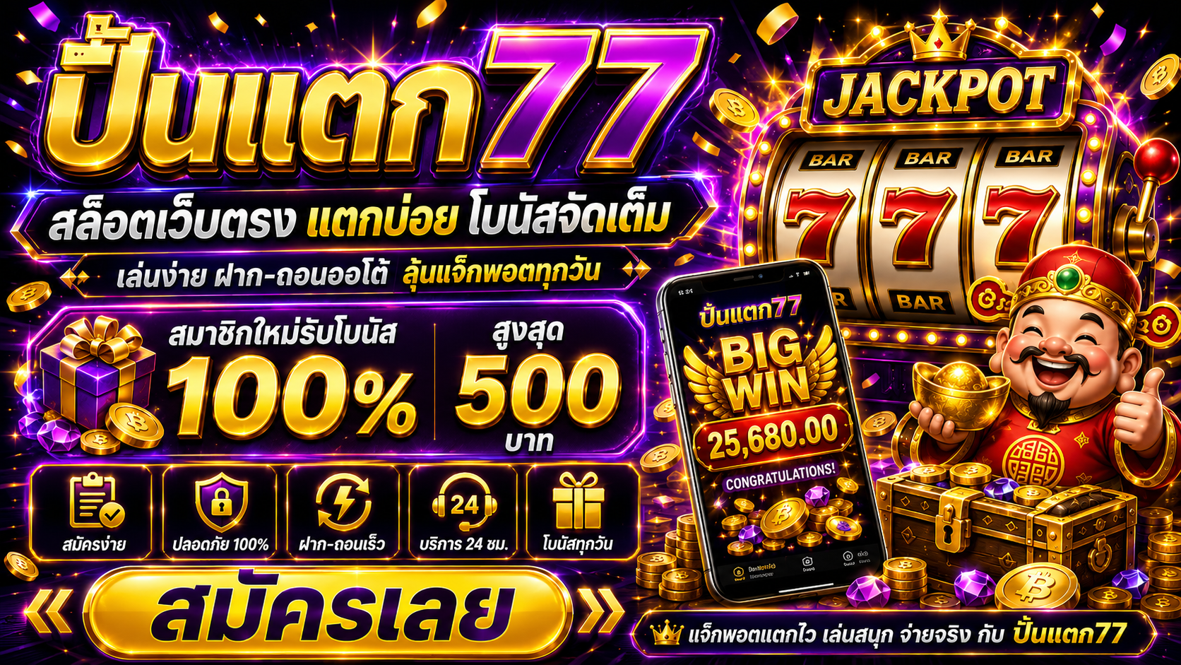 ปั่นแตก77
